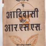 Adivasis of Jharkand and the RSS – Hindi pamphlet by Vir Bharat Talwar