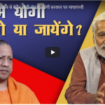 UP’s Transforming Climate Worries Modi-Sangh, Casts Shadow Over Yogi Govt