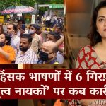 Watch | When Will Hindutva Leaders Face the Music for Anti-Muslim Slogans?