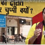 Ground Report : Dalit Girl Burnt a Few Kms from Parliament, Yet Government Remains Silent