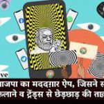 Tek Fog: An App With BJP Footprints for Cyber Troops to Automate Hate, Manipulate Trends