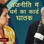 Religious Card will Push Country into Fascism, says Irfan Habib