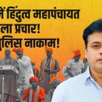 Hate Speech at Delhi Mahapanchayat, Police Fail to Take Action