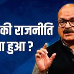 Mobilisation of Hindutva vs Social Justice