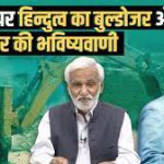 Hindutva Bulldozes Democracy; Ambedkar’s Prophecy