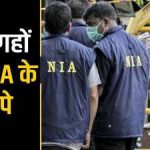 NIA Raids ‘Aimed at Spreading Terror, Negative Image of Muslims in Bihar’, alleges CPI-ML ( India Tomorrow )