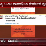 Karnataka Vishwa Hindu Parishad Social Media Post Asking Hindus To Buy Items From Hindus Only