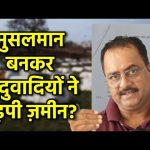 Hoax foundation-company associated with BJP-Bajrang Dal accused of land grab and false bogey of Muslim ‘takeover’: Khargone, MP ( Sabrang )