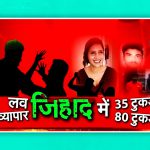 ‘Love jihad’, ‘business jihad’, and the Abduls adored and hated by Hindu supremacists ( News Laundry )