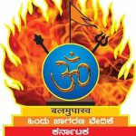 Karnataka: Hindu outfit files complaint against religious conversion ( Siasat )