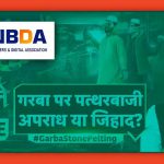 ‘Vilified entire Muslim community’: NBDSA issues orders against 5 shows by News18’s Aman Chopra ( News Laundry )