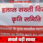 Members of far-right Hindu Janajagruti Samiti (HJS) held a protest seeking ban on Halal products