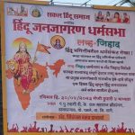 Thane: Rights Groups Complain to Police on ‘Hate Spewing Speeches’ at Recent ‘Dharam Sabha’ (The Wire)