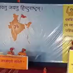 Communal speeches delivered at Hindu Rashtra Jagruti Sabha organized by Hindu Janjagruti Samiti in Jalgaon