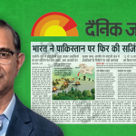 How Dainik Jagran manufactured a ‘surgical strike’ by the Indian army in PoK ( News Laundry )