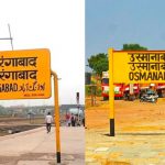 Maharashtra Government Officially Renames Aurangabad And Osmanabad Districts ( The Cognate )
