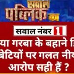 Times Now Navbharat told to take down video of 2022 show on Muslim men at garba events ( Scroll )