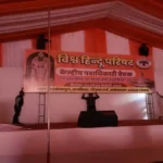 Vishwa Hindu Parishad: Five-Day Meeting Of Central Managing Committee To Start Today (Etv Bharat)