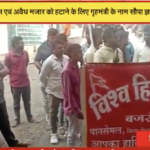 Vishwa Hindu Parishad members organize a protest seeking removal of a shrine, animal slaughterhouse