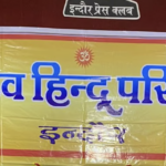 Indore: VHP’s 2-Day Meeting Begins Tomorrow (Free Press Journal)