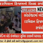 In Ankleshwar’s lions school, Muslim girls were forced to remove their hijab during their class X board exam